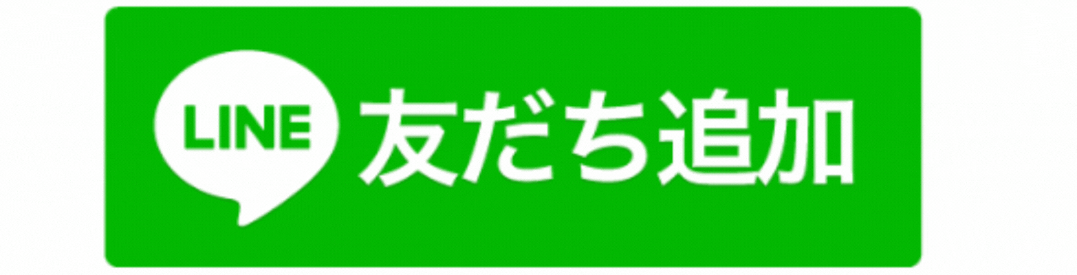 LINEで登録するボタン(アニメーション)